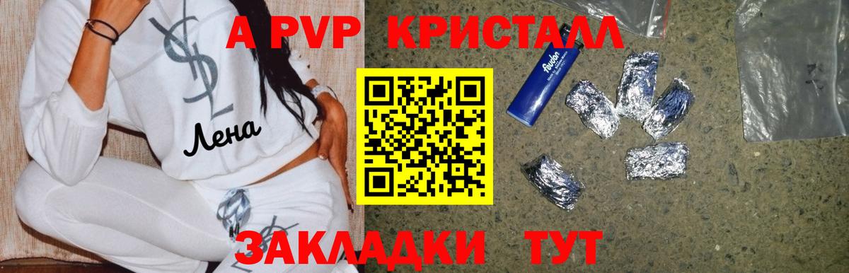Alpha PVP Crystall Белогорск