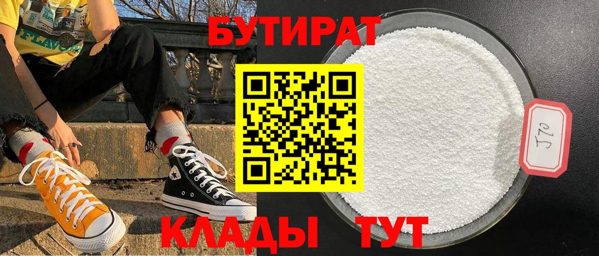 БУТИРАТ BDO 33%  БУТИРАТ  Белогорск  Вход с VPN 