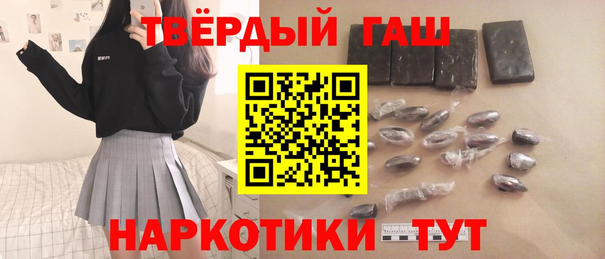 ГАШИШ Cannabis Белогорск