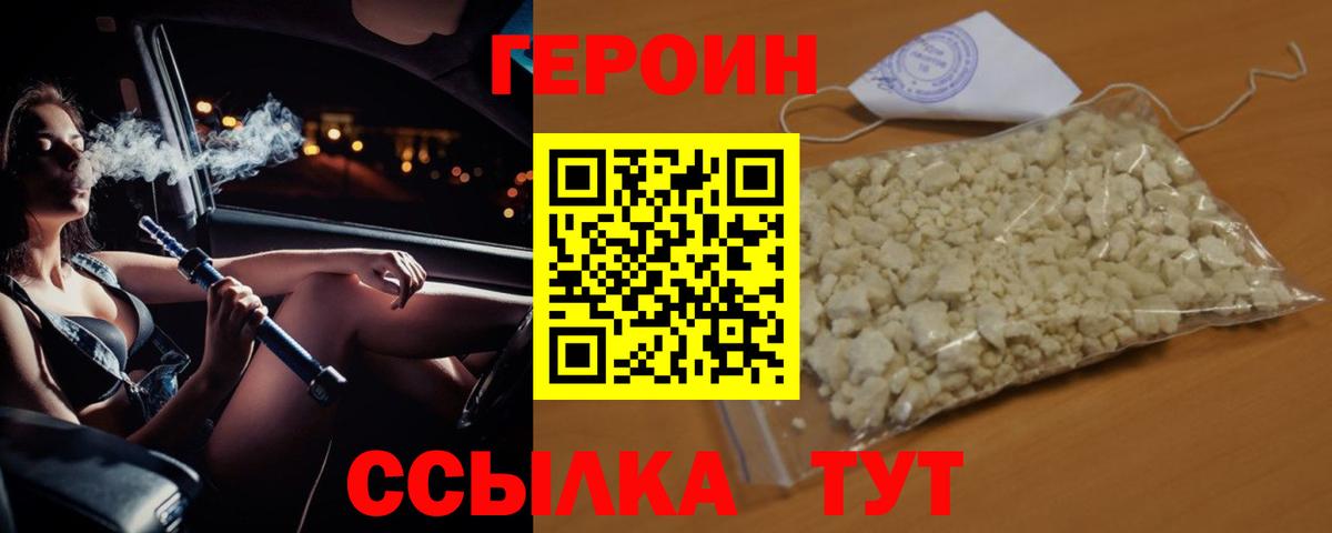 Белогорск  ГЕРОИН хмурый  ГЕРОИН  Вход с VPN 