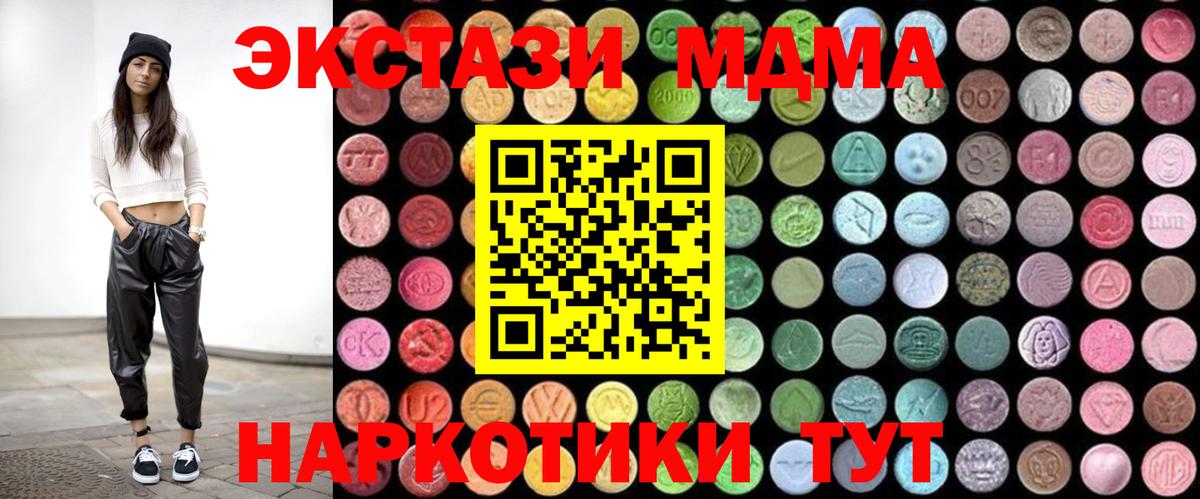 МДМА  МДМА молли  МДМА Molly  Вход с VPN  Белогорск 
