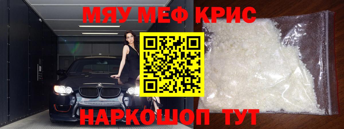 МЯУ-МЯУ  Вход с VPN  МЕФ  Белогорск  Мефедрон мяу мяу 
