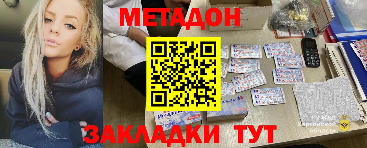 МЕТАДОН кристалл Белогорск