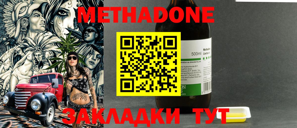 Белогорск  МЕТАДОН VHQ  Метадон кристалл  Вход с VPN 