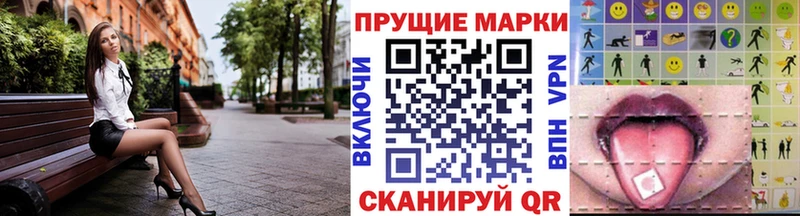 Наркотические марки 1,8мг  Белогорск 