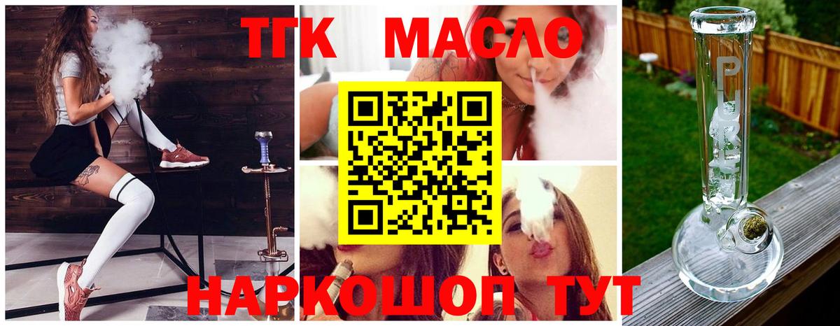 Дистиллят ТГК гашишное масло  Дистиллят ТГК концентрат  Вход с VPN  Белогорск 